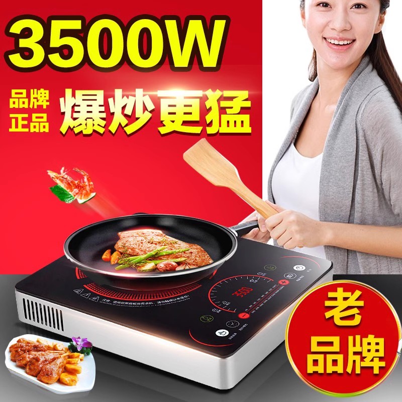 万福源电磁炉平面新款家用大功率商用3500W多功能爆炒一体猛火灶