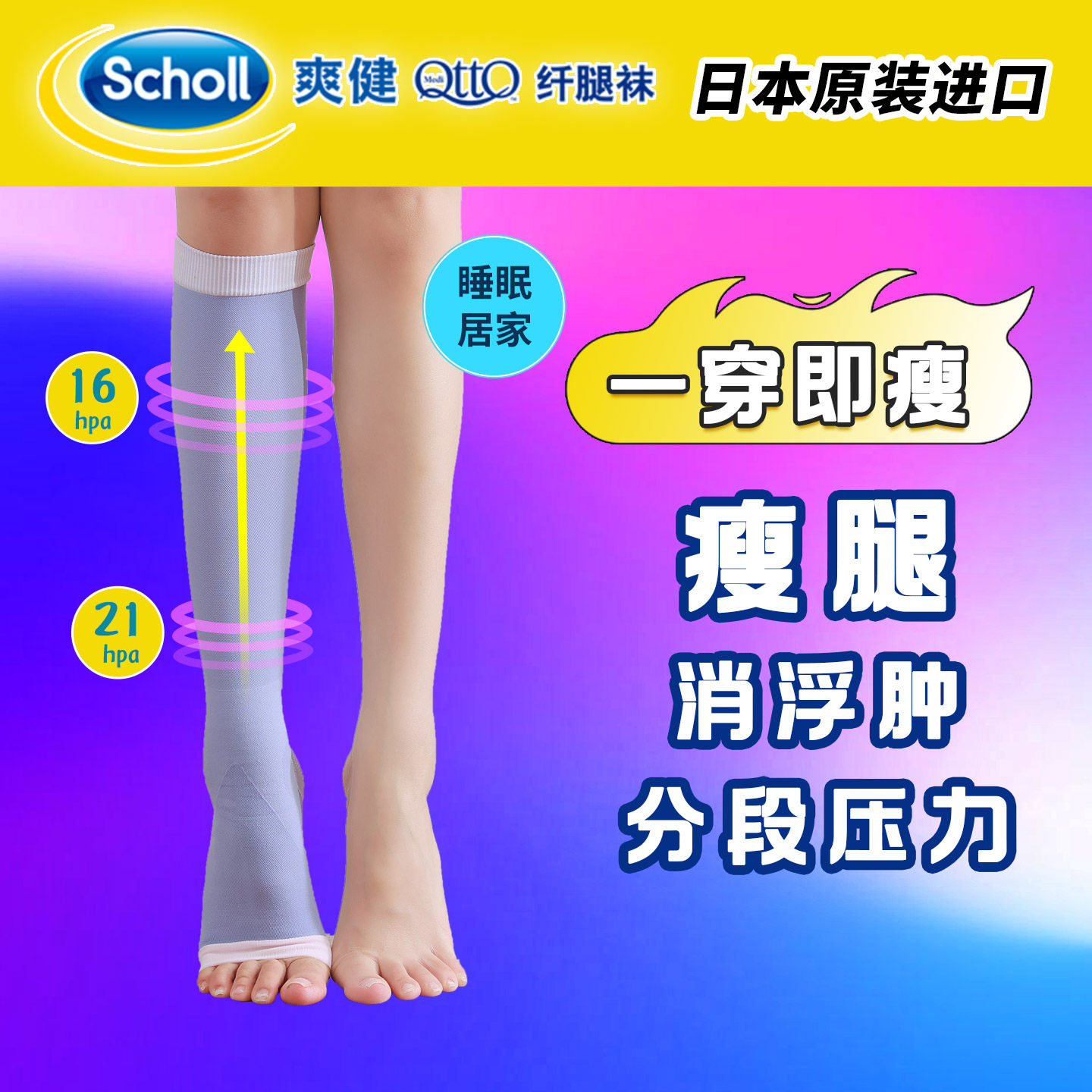 日本爽健qtto压力瘦腿袜夏季薄款JK黑色强压女压力袜睡眠小腿袜