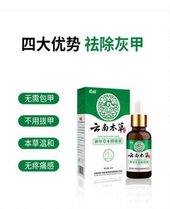 英国迪王神甲草本抑菌液云南本草神甲温和不伤甲去除灰指呷灰甲液怎么样,好用不?