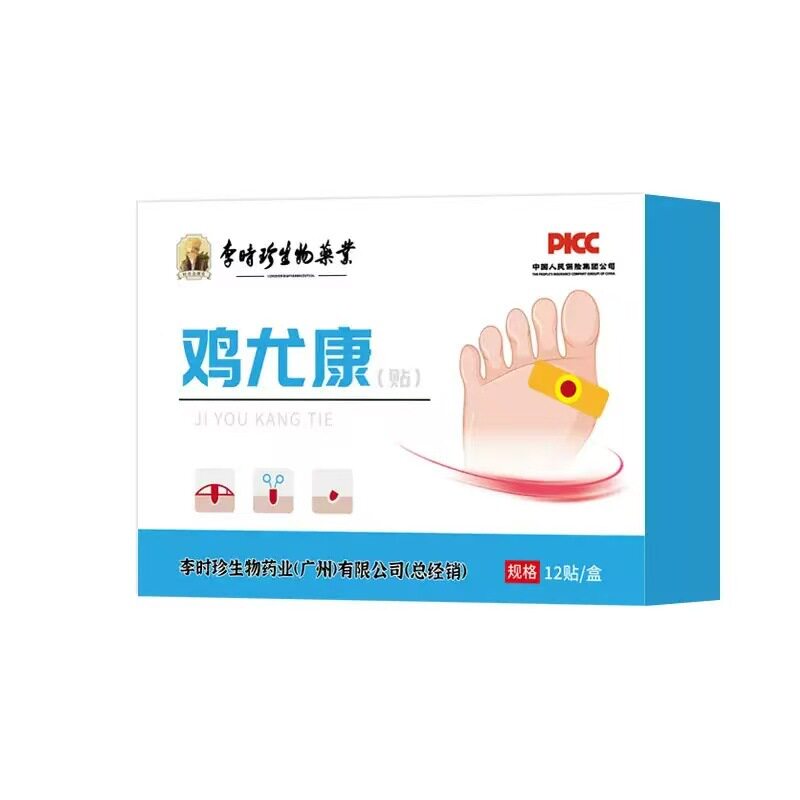 广州白云家山李时珍鸡尤康鸡眼贴皮肤消毒护理（消）