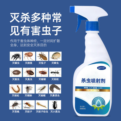 杀虫喷射剂蟑螂蚂蚁臭虫螨虫虱子
