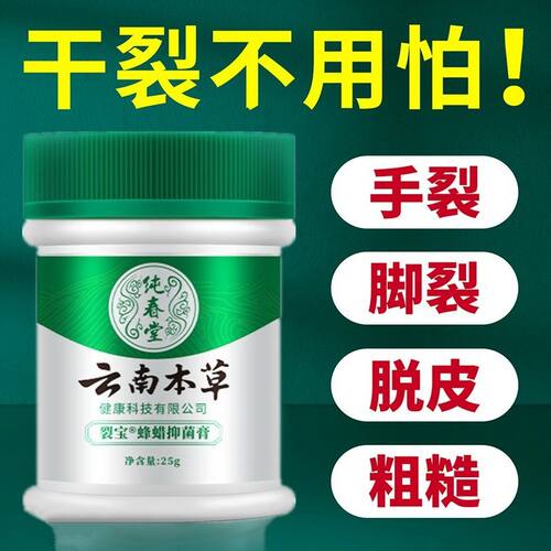 迪王纯春堂云南本草愈裂宝蜂腊手足愈裂膏手裂脚裂脱皮脚跟干裂开