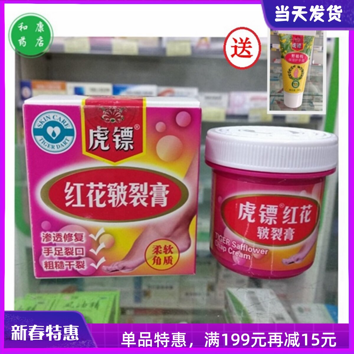 虎镖红花皲裂膏 脚后跟干裂手足霜开裂脱皮粗糙 买1送2 第2件半价