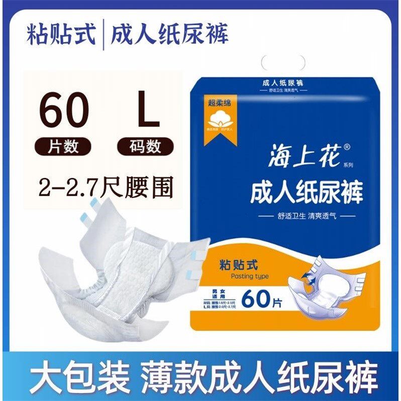 海上花成人纸尿裤老年人尿不湿尿片一次性特价拉拉裤男女加厚