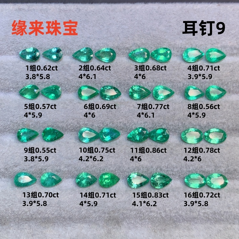 天然祖母绿裸石耳钉戒面颜色浓郁晶体亮定制镶嵌18k耳钉手链耳钉9