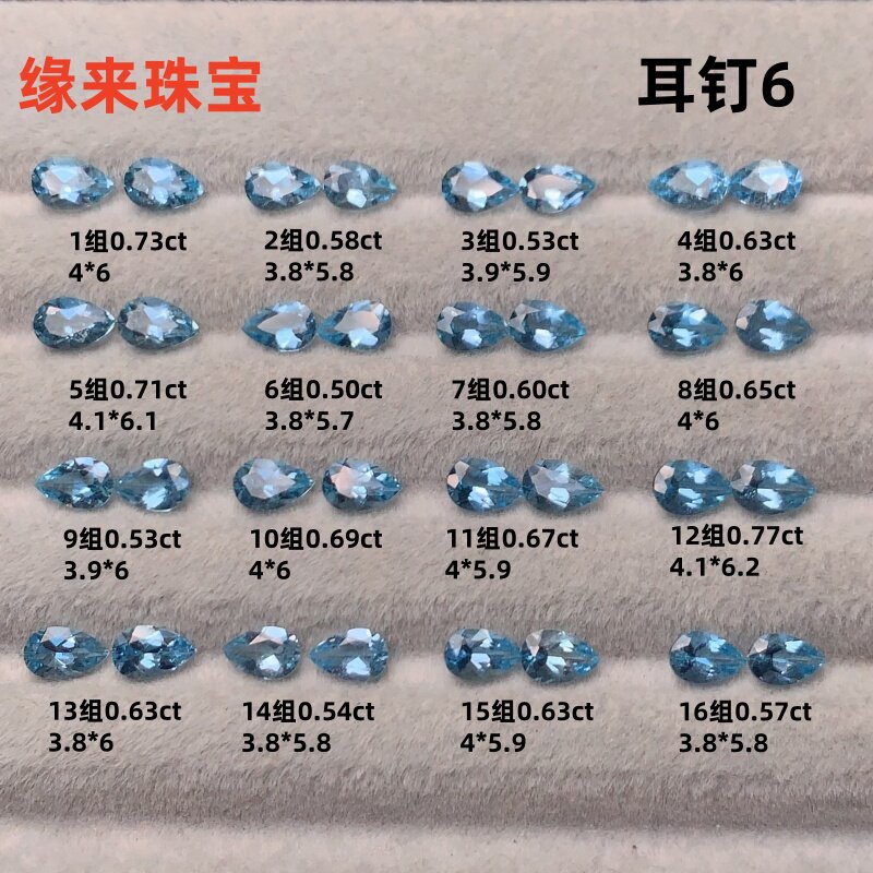 天然超级圣玛利亚色海蓝宝裸石水滴宝石戒面未镶嵌可定制金镶耳钉
