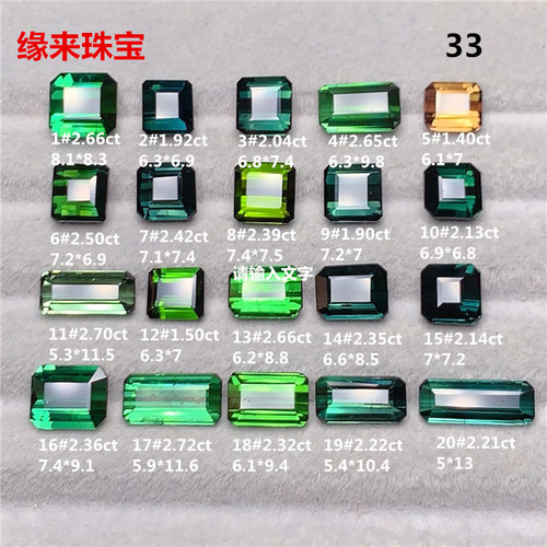 天然碧玺裸石镶嵌定制