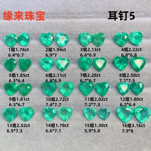 天然祖母绿心形耳钉定制镶嵌