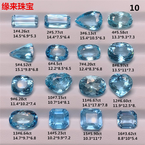 天然海蓝宝裸石定制巴西