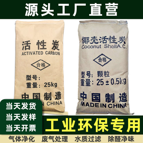 工业活性炭颗粒废气处理尾气吸附污水过滤材料椰壳鱼缸滤材净水碳 - 封面