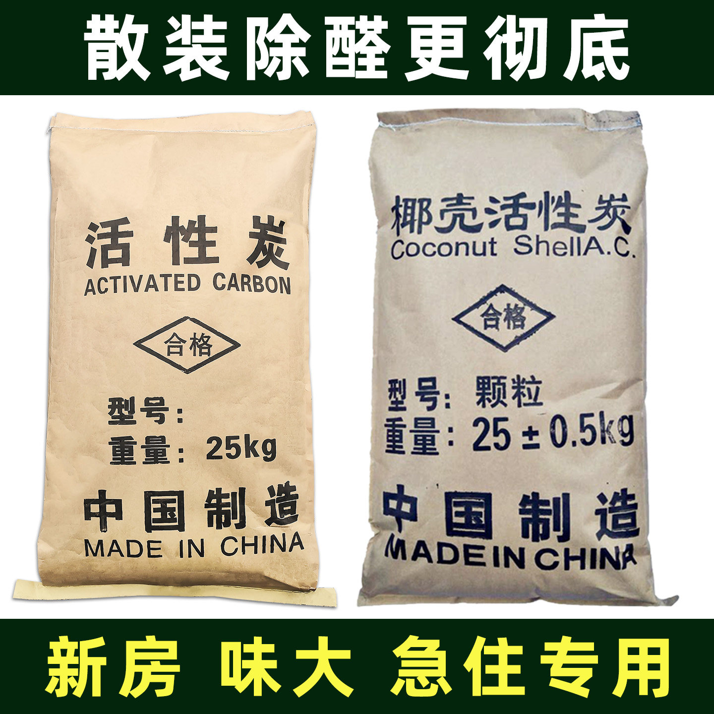 椰壳活性炭除甲醛新房装修去甲醛净化散装大包颗粒碳包家用竹炭包