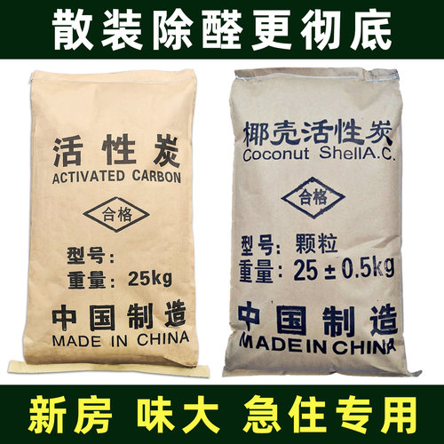 散装更实惠椰壳活性炭快速除甲醛