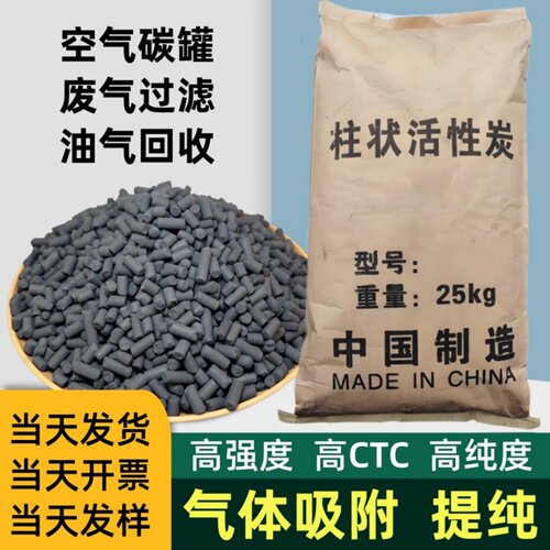 高碘值比表面积柱状活性炭CTC80