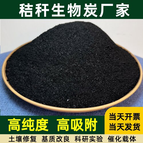 活性炭粉吸附土壤修复秸秆生物质