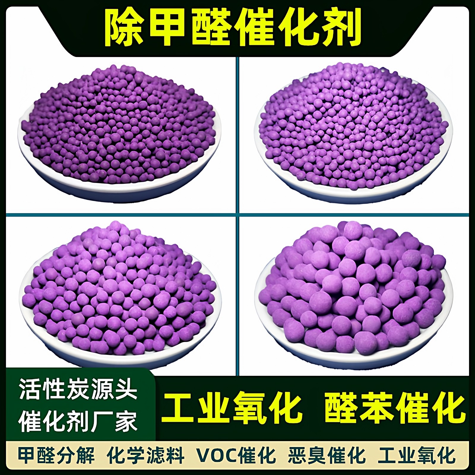 快速除甲醛苯VOCs分解废气吸附气体净化活性氧化铝球变色球催化剂,工业油品/胶粘/化学/实验室用品,活性氧化铝,淘宝优惠券,粉丝福利购,淘宝优惠卷