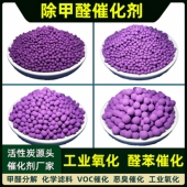 快速除甲醛苯VOCs分解废气吸附气体净化活性氧化铝球变色球催化剂