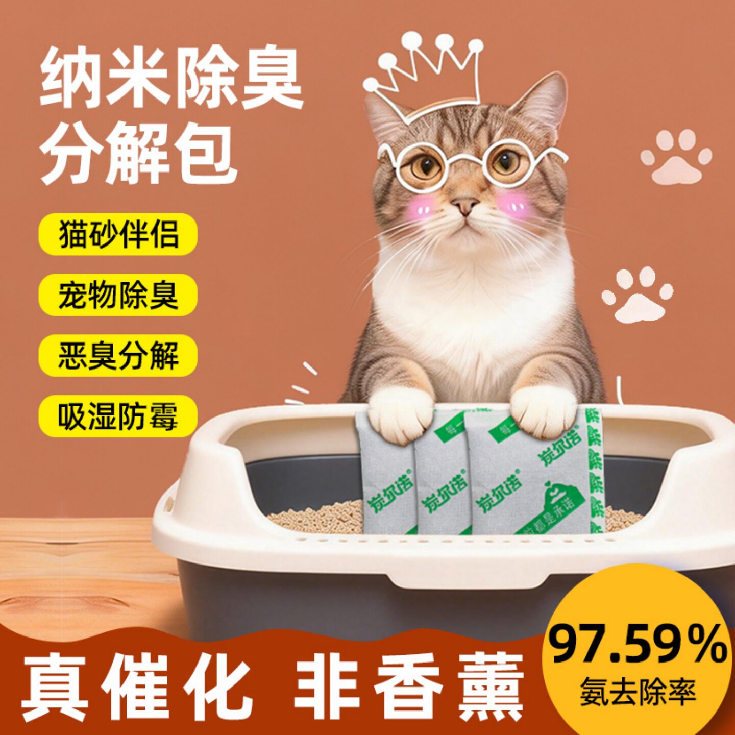 猫砂盆除臭活性炭包鞋柜鞋子吸臭碳包冰箱除异味吸附剂宠物除臭剂