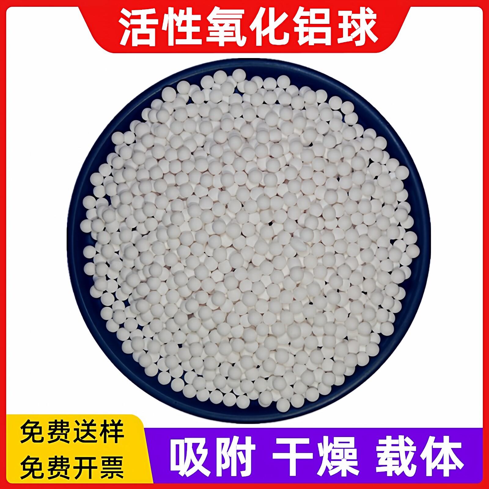 92%高铝活性氧化铝球食品级饮用水除氟剂空压机专用吸附剂干燥剂