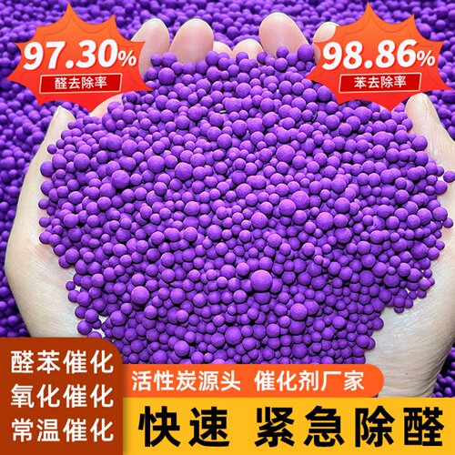 高锰酸钾球除甲醛催化剂变色球