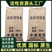 1000高碘值煤质柱状活性炭颗粒空气净化气体吸附水质过滤净水除味