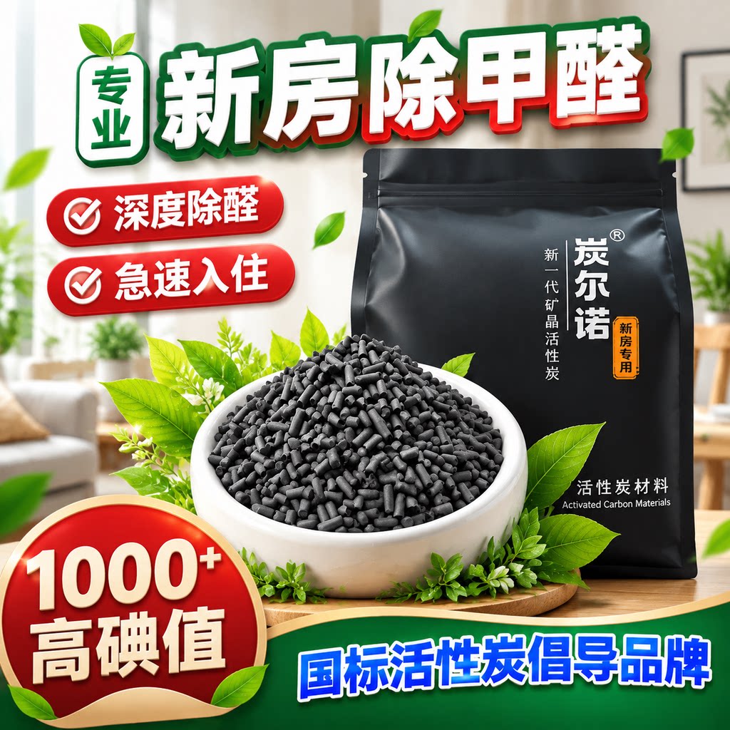 除甲醛椰壳活性炭包新房装修家具家用高效去除油漆吸异味1000碘值