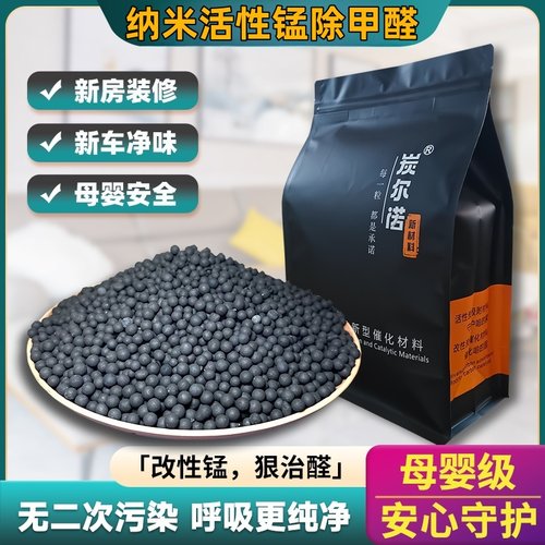 活性锰甲醛tvoc分解催化剂活性炭