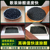 1000碘值除味吸甲醛活性炭包新房车家用竹炭包除甲醛椰壳碳包散装