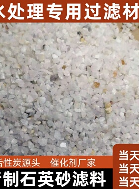精制石英砂 食品级纯白色石英砂净水滤料 水处理用石英砂过滤材料