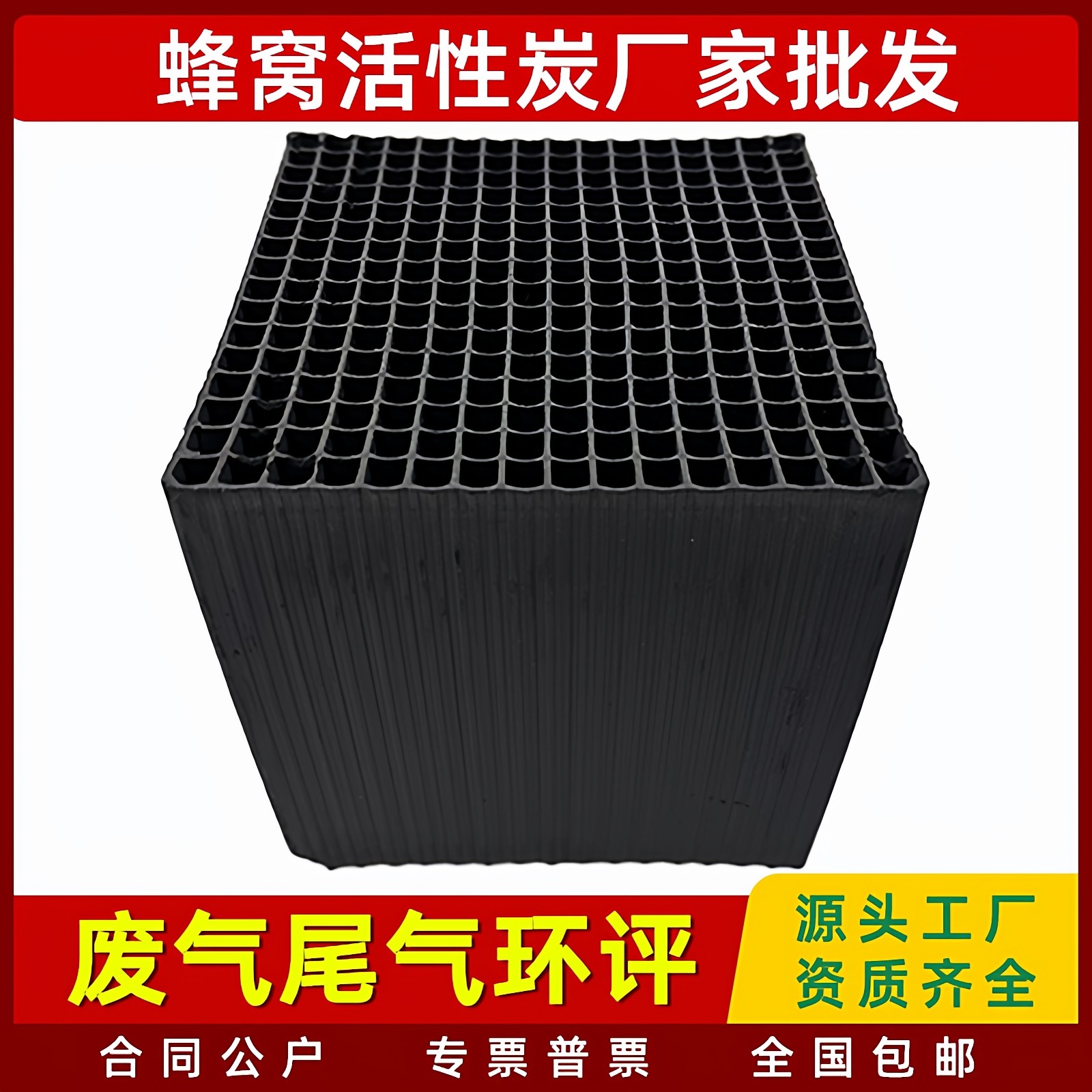 工业废气处理环保尾气吸附箱气体净化过滤特种方块蜂窝活性炭碳砖,家装主材,活性炭/竹炭包,淘宝优惠券,粉丝福利购,淘宝优惠卷