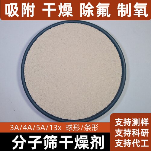 分子筛干燥剂3A4A13X制氧吸附剂