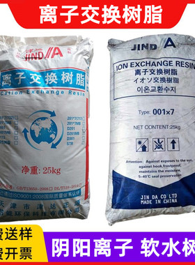 阴阳离子交换树脂 001x7 201x7 D301 D201 D113 D001工业软水树脂