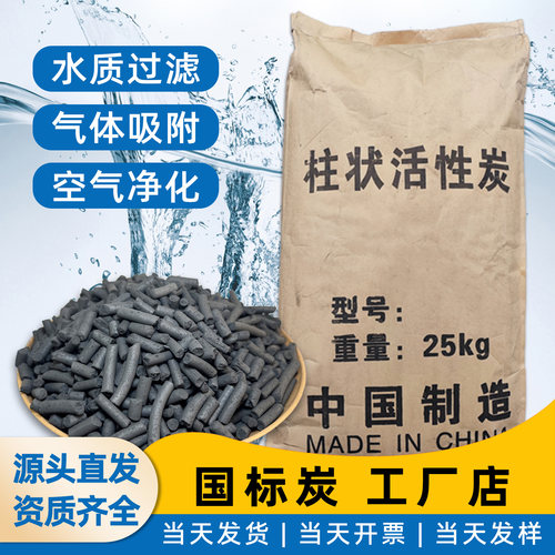 食品级椰壳柱状活性炭净水过滤碳