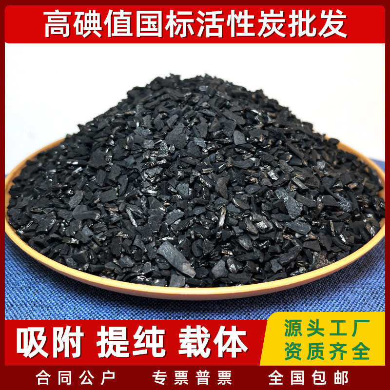 椰壳活性炭颗粒1100碘值高吸附气体净化鱼缸滤材过滤水滤芯净水碳