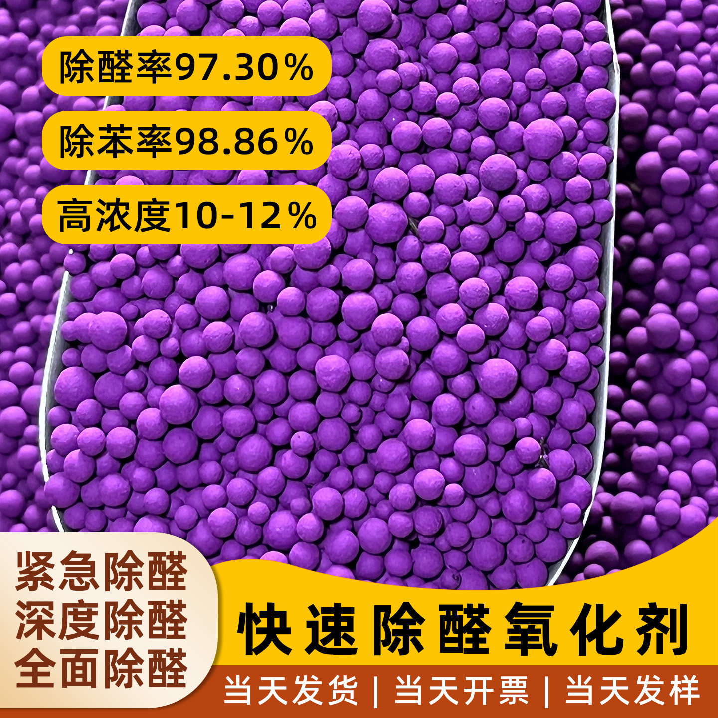 快速分解除甲醛变色球新房新车油漆去味去甲醛催化剂活性炭强力型