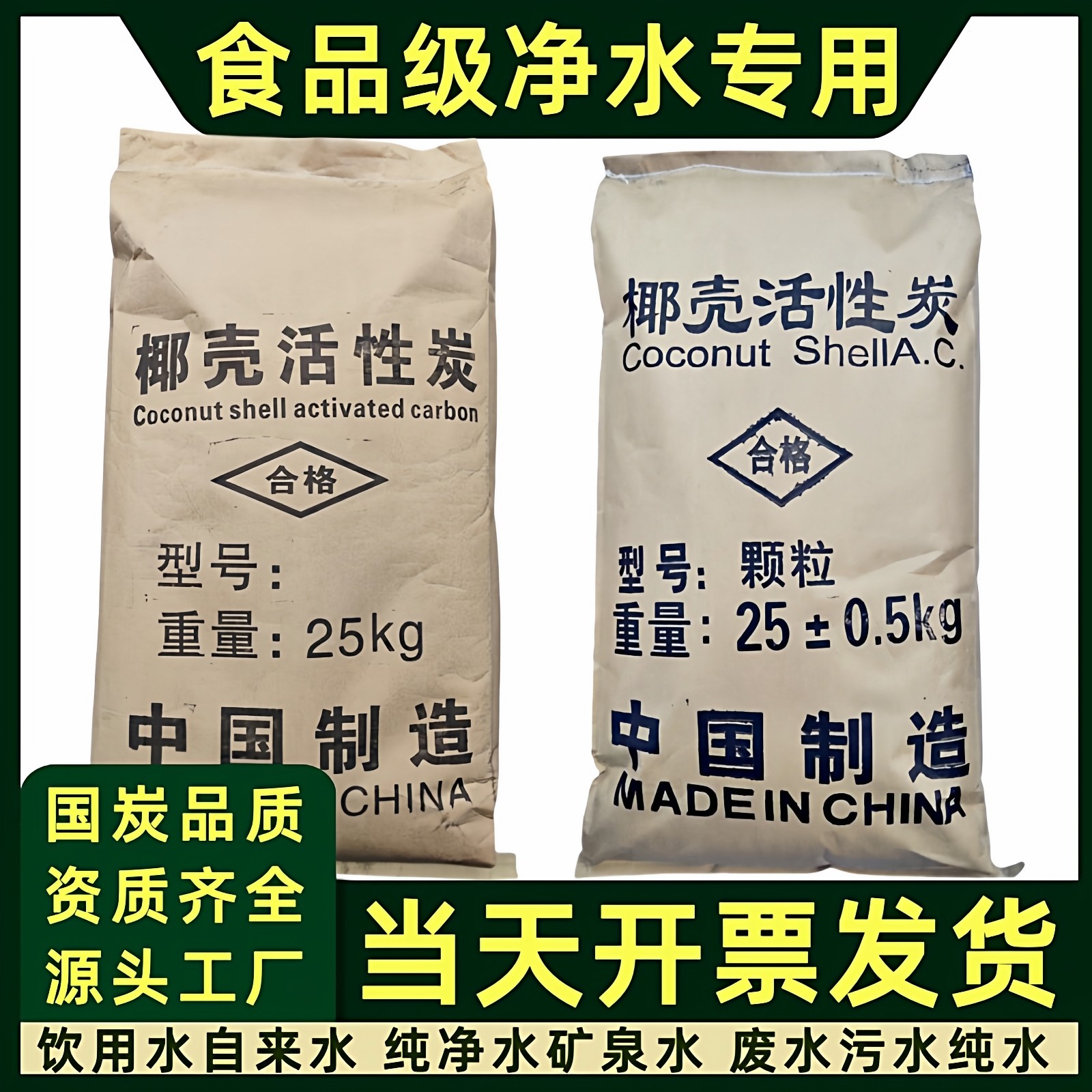 食品级椰壳活性炭水处理滤料中央净水器饮用水过滤碳果壳颗粒鱼缸
