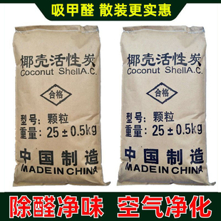 家用椰壳活性炭除甲醛新房装修除味去甲醛净化散装颗粒碳包竹炭包