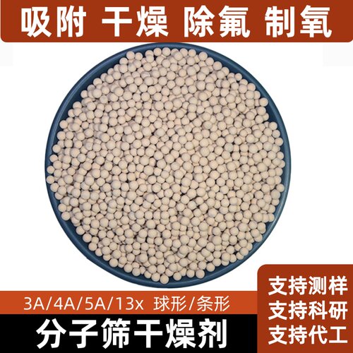 沸石分子筛干燥剂吸附制氧制氮机