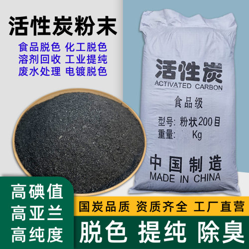 木碳粉废水处理椰壳活性炭粉末状