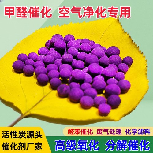 高锰酸钾球催化剂吸附气体净化