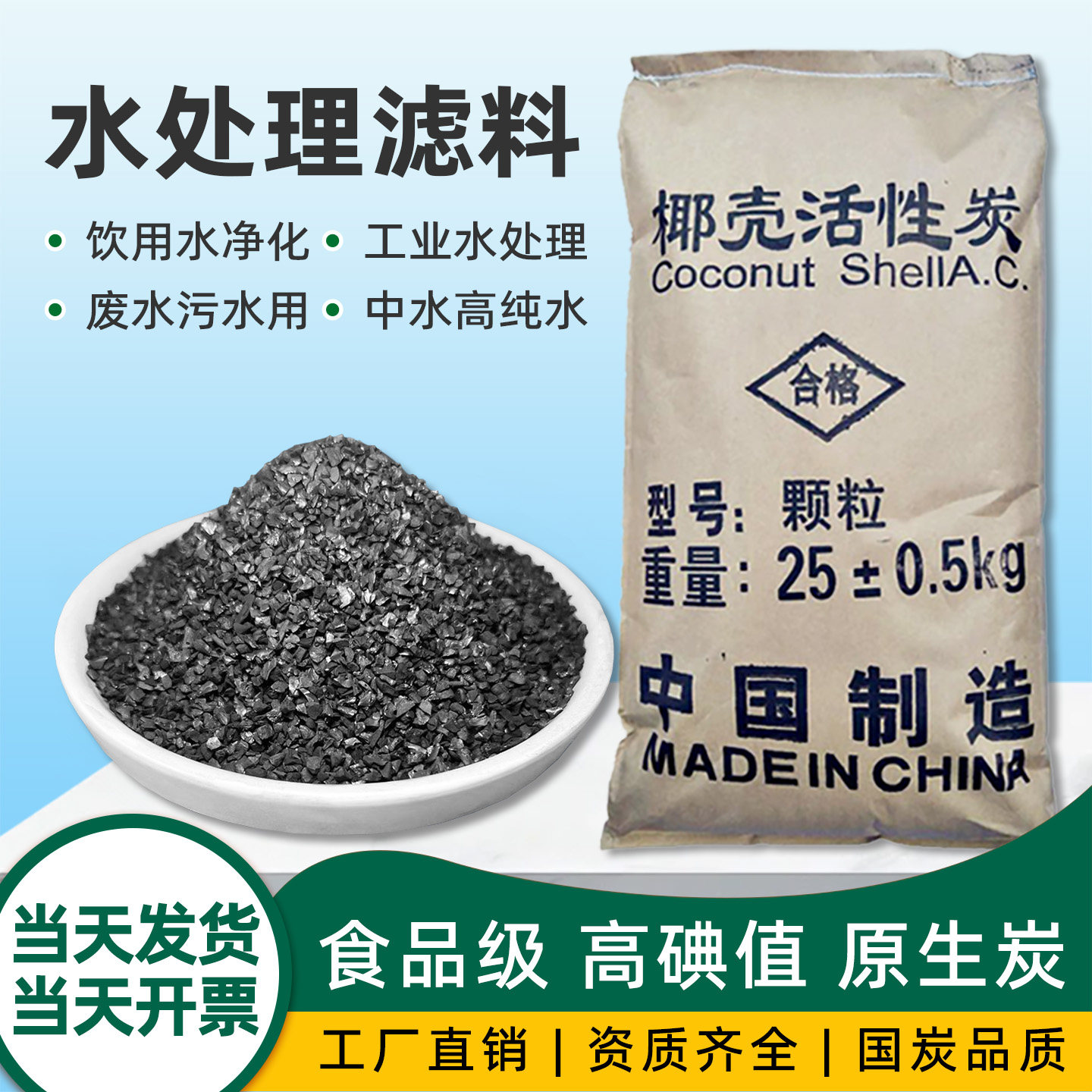 椰壳活性炭滤料食品级水处理中央净水器用颗粒碳鱼缸过滤材料果壳