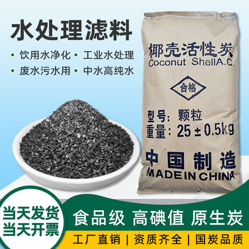 椰壳活性炭厂家批发1000碘值净水