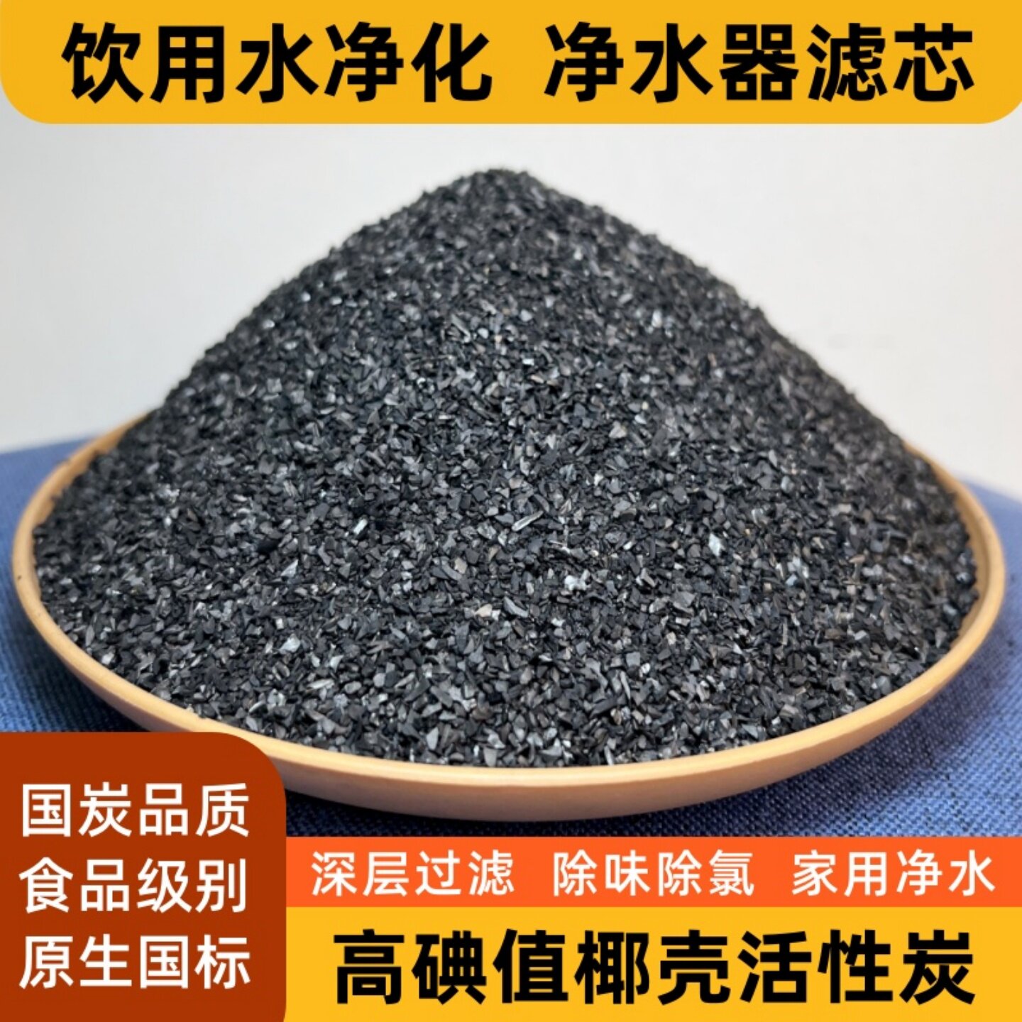 家用净水活性炭散装饮用水过滤器水质净化饮水机滤芯用椰壳颗粒碳