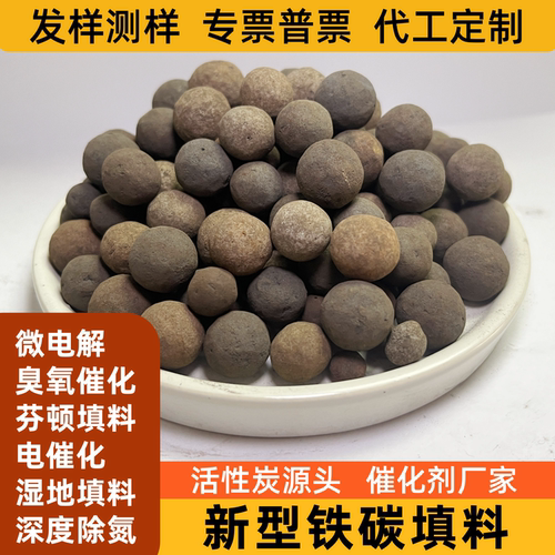 污水处理微电解铁碳填料铁炭球