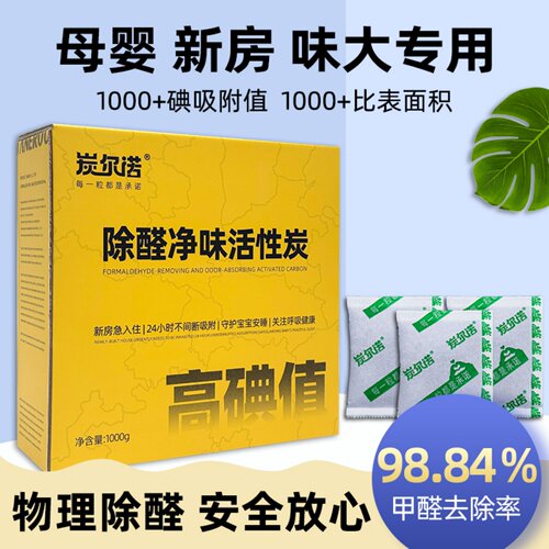 国标椰壳活性炭包除甲醛新房装修