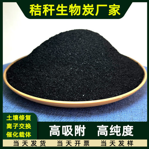 活性炭粉吸附土壤修复秸秆生物质