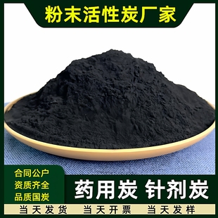 767针剂炭782药用粉状活性炭粉末碳低灰分食品级木炭粉分析纯高纯