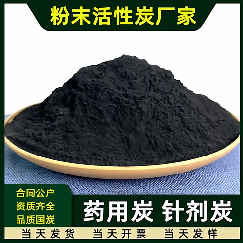 粉状活性炭767针剂药用食品粉末