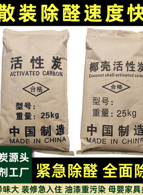 除甲醛活性炭散装新房装修吸附神器衣柜竹炭除味包高碘值椰壳碳包