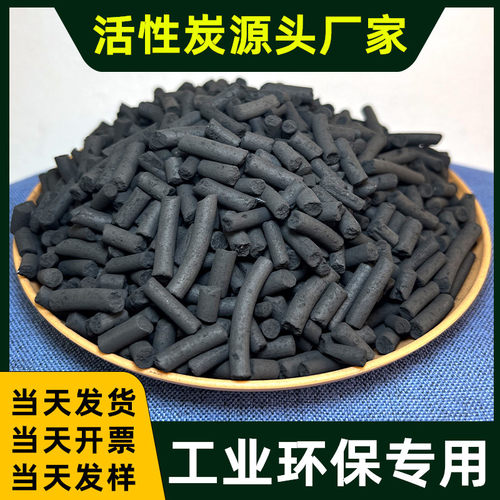 柱状活性炭废气处理800碘值吸附