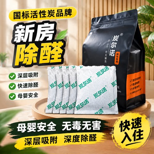除甲醛活性炭包新房装修家用高效去除油漆吸异味1000碘值椰壳